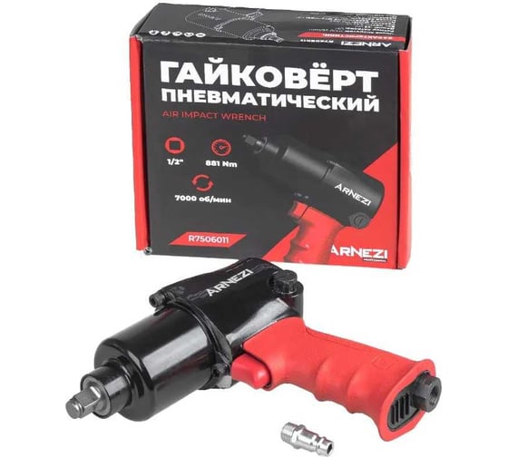 Пневматический ударный гайковерт Arnezi 1/2, 7000 об/мин 881Нм R7506011 1