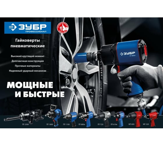 Ударный пневматический гайковерт ЗУБР ПГ-1100 1/2", 1100 Нм 64240