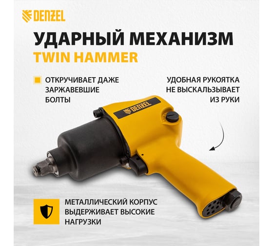 Ударный пневмогайковерт Denzel IW680 57471