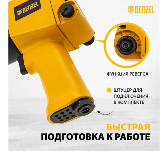 Ударный пневмогайковерт Denzel IW860 1/2, 7000 об/мин, 868 Нм 57472