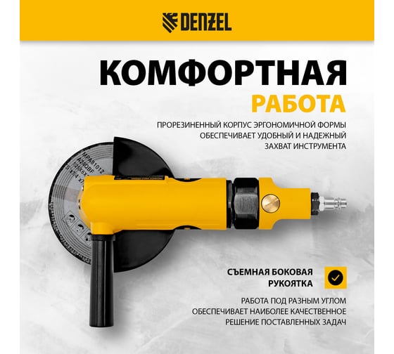 Пневматическая углошлифовальная машина Denzel AG125 57477