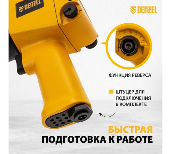 Ударный пневмогайковерт Denzel IW860 набор головок 1/2, 7000 об/мин, 868 Нм 57473