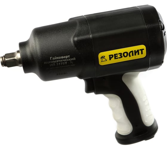 Прямой гайковерт ООО ПК РЕЗОЛИТ ИП 3170Т 1/2" 137190