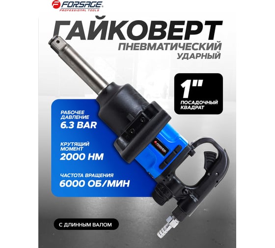 Ударный пневмогайковерт Forsage F-RP7465(50503)