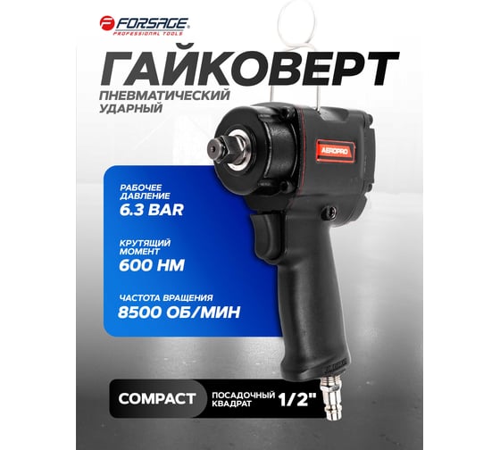 Ударный пневмогайковерт Forsage Compact с реверсом и регулировкой усилия 1/2 F-82542(50501)