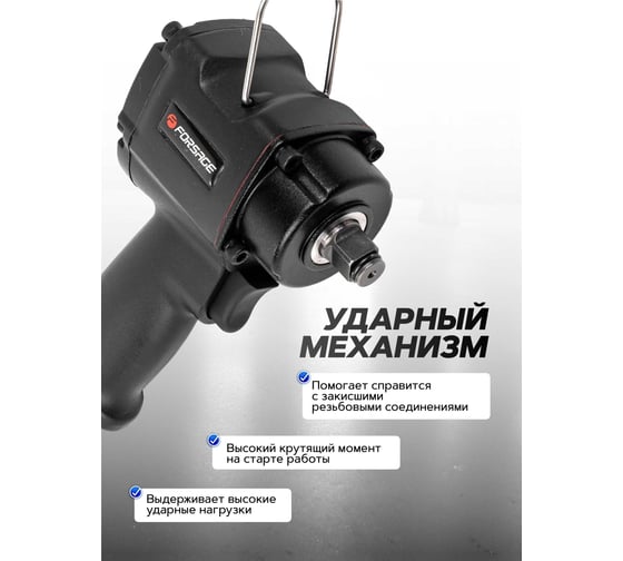 Ударный пневмогайковерт Forsage Compact с реверсом и регулировкой усилия 1/2 F-82542(50501)