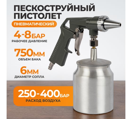 Пескоструйный пистолет WIEDERKRAFT WDK-SG14