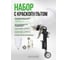 Краскопульт BOOMER 990, с верхним бачком и с набором сопел 1,4/1,7/2,0мм, BM990 KIT 2