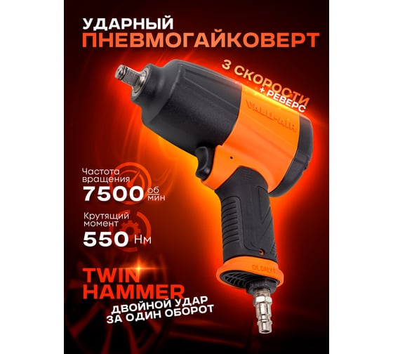 Пневмогайковерт ударный Forcekraft 1/2 FK-AP7451(50500)