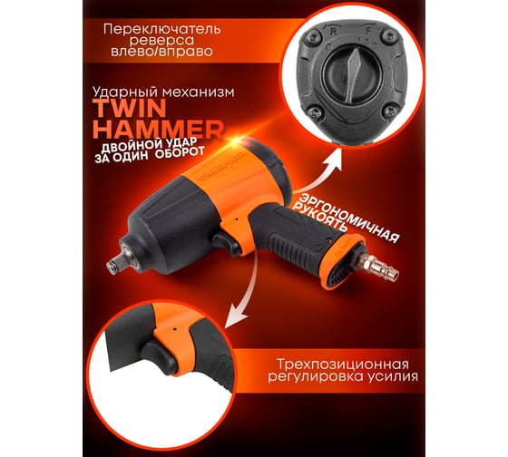 Пневмогайковерт ударный Forcekraft 1/2 FK-AP7451(50500)