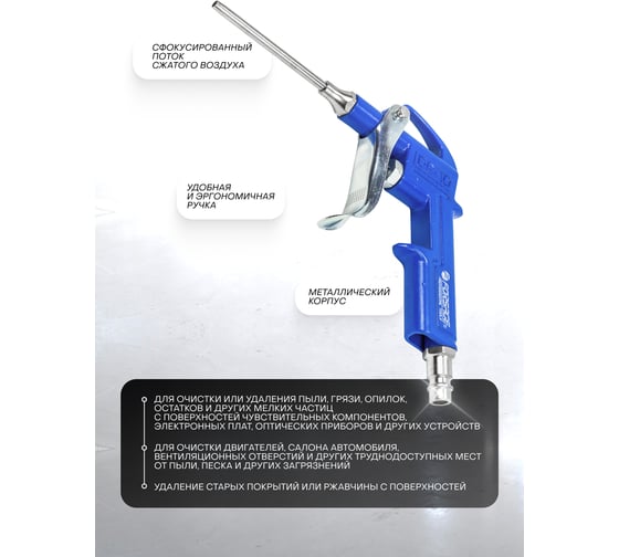 Обдувочный пистолет Forsage F-DG-10-3(26071)