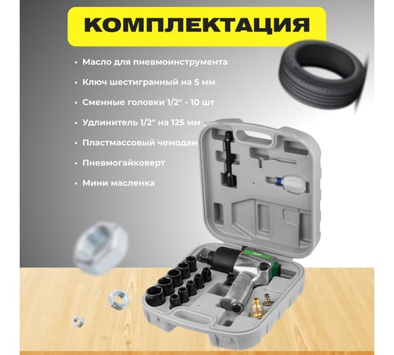 Пневмогайковерт ECO AIW-610