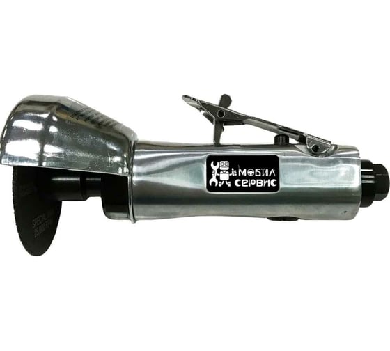 Пневматическая отрезная машинка прямая МОБИЛСЕРВИС MS-213T
