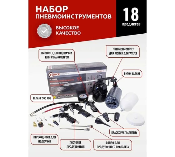 Набор пневмоинструмента Forcekraft FK-8031K18-G (E-70) 18 предметов 51064