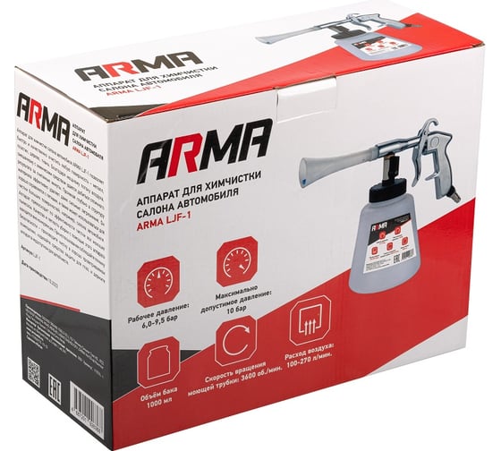 Торнадор для химчистки ARMA LJF-1