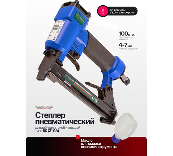 Степлер пневматический Rockforce скоба: 12.8мм, 6-16мм; 4-7Bar, в кейсе RF-8016(50324)