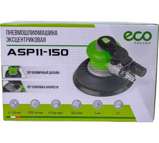 Эксцентриковая пневмошлифмашина ECO ASP11-150