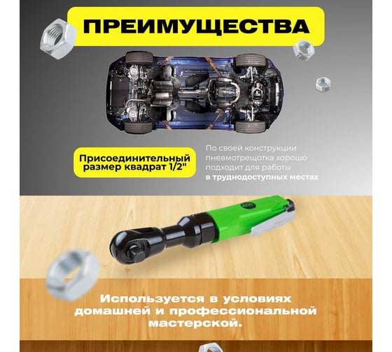 Пневмотрещотка ECO APR-70