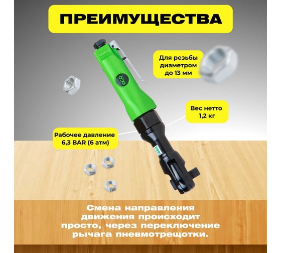 Пневмотрещотка ECO APR-70