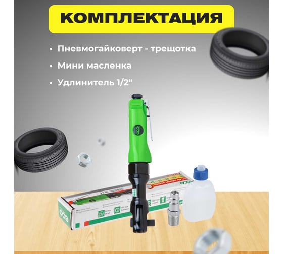Пневмотрещотка ECO APR-70