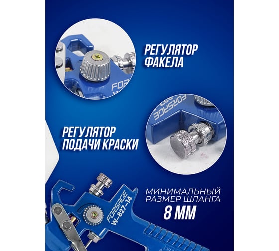 Краскораспылитель с регулятором давления и дополнительной дюзой Forsage F-W-827-14(51350)