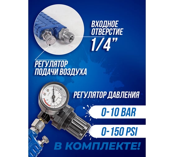 Краскораспылитель с регулятором давления и дополнительной дюзой Forsage F-W-827-14(51350)