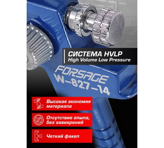 Краскораспылитель с бачком и регулятором давления Forsage F-W-827