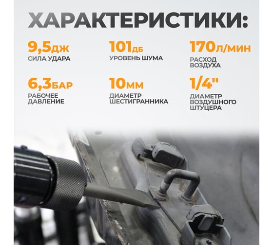 Пневматический молоток WIEDERKRAFT 2500 уд/мин, HEX 175 мм WDK-24120