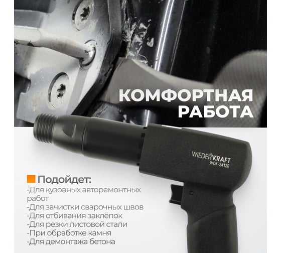 Пневматический молоток WIEDERKRAFT 2500 уд/мин, HEX 175 мм WDK-24120