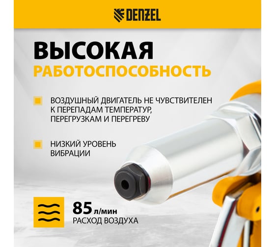 Пневматический заклепочник Denzel PR4, 2.4-4.8 мм 57479