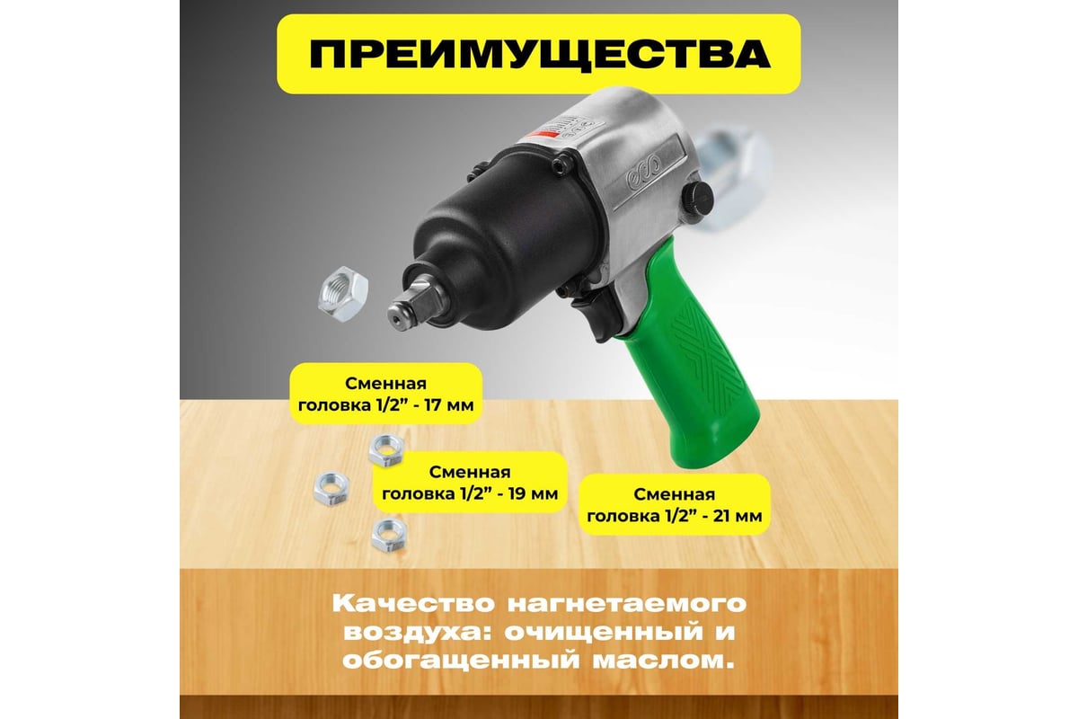 Пневмогайковерт ECO AIW-742S - выгодная цена, отзывы, характеристики, 1 ...