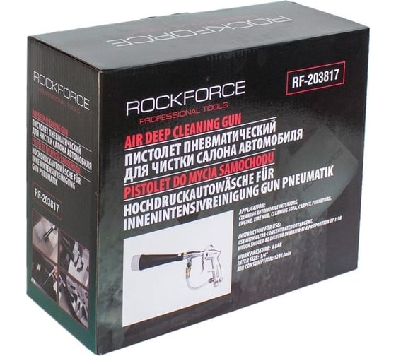 Пневматический пистолет для химчистки салона Rockforce Tornado а/м RF-203817