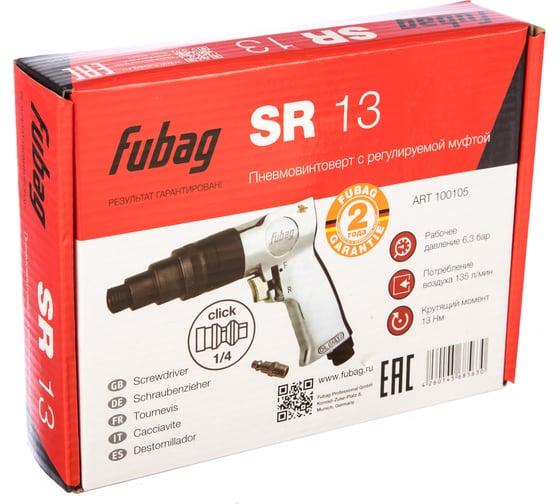 Пневмовинтоверт FUBAG SR135/13 100105