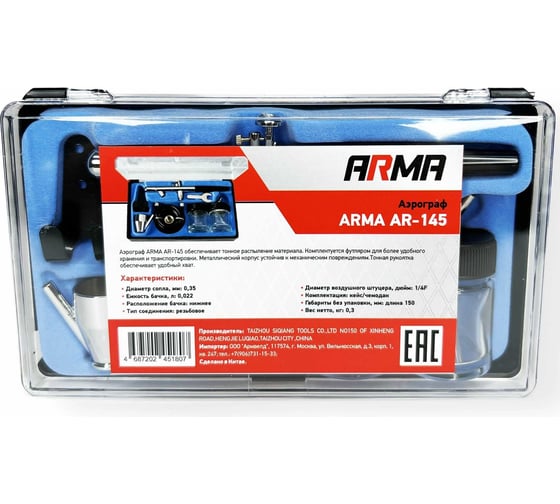 Аэрограф ARMA AR-145