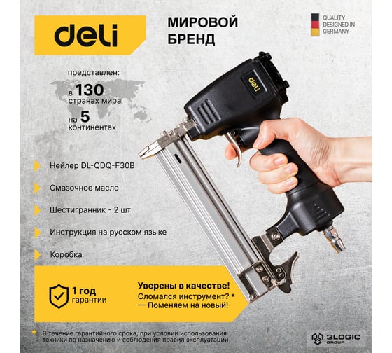 Пневматический нейлер (гвоздезабивной пистолет) DELI DL-QDQ-F30B (4-7 атм, вместимость магазина 100 гвоздей, длина гвоздей 10-30мм) 102986