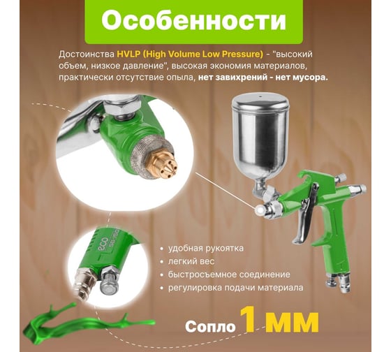 Пневматический краскопульт ECO SG-1500 EC1530-10