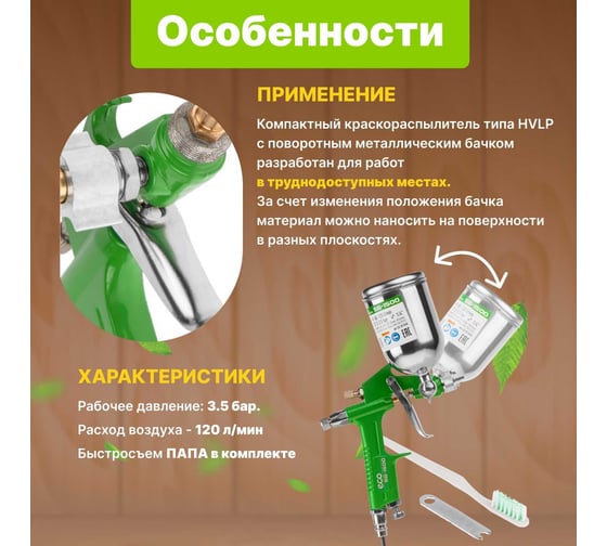Пневматический краскопульт ECO SG-1500 EC1530-10