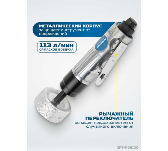 Пневматическая бормашинка для зачистки шин Optimus 2500 об/ мин, в комплекте с камнем OPT-PG610D