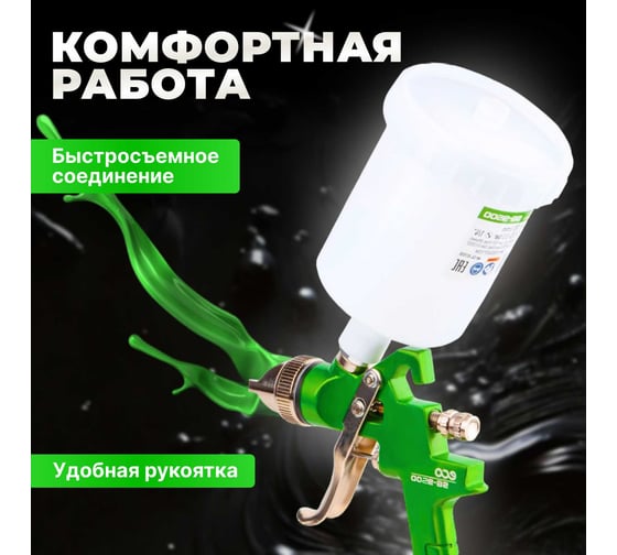 Пневматический краскопульт ECO SG-9000 с манометром EC1535-14