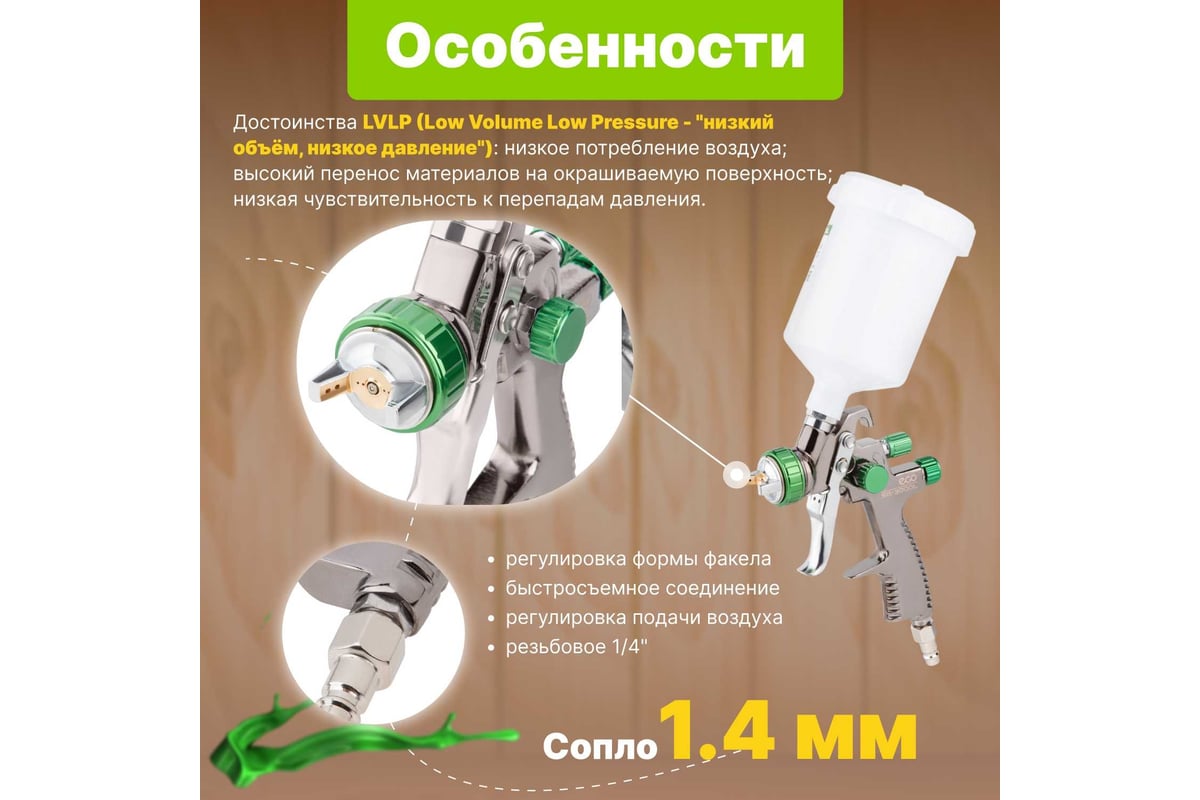 Пневматический краскопульт ECO SG-3000L EC1532-14 - выгодная цена, отзывы,  характеристики, фото - купить в Москве и РФ