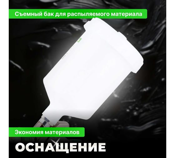 Пневматический краскопульт ECO SG-3000L EC1532-14