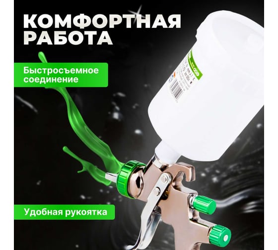 Пневматический краскопульт ECO SG-3000L EC1532-14