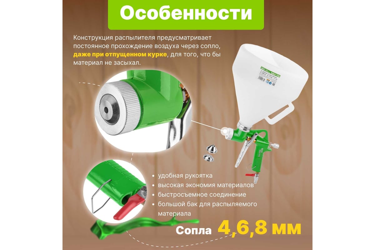 Пневматический краскопульт ECO SGH-710 - выгодная цена, отзывы,  характеристики, фото - купить в Москве и РФ