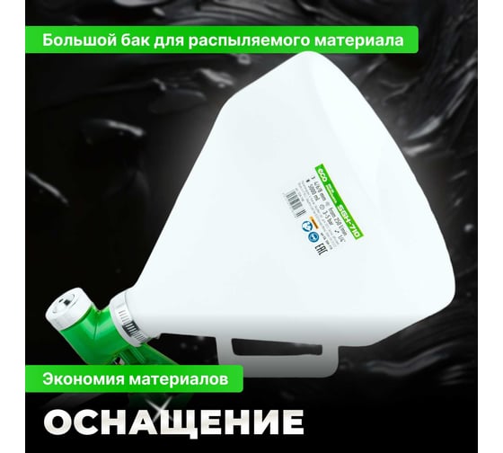 Пневматический краскопульт ECO SGH-710