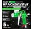 Пневматический краскопульт ECO SGH-710 2
