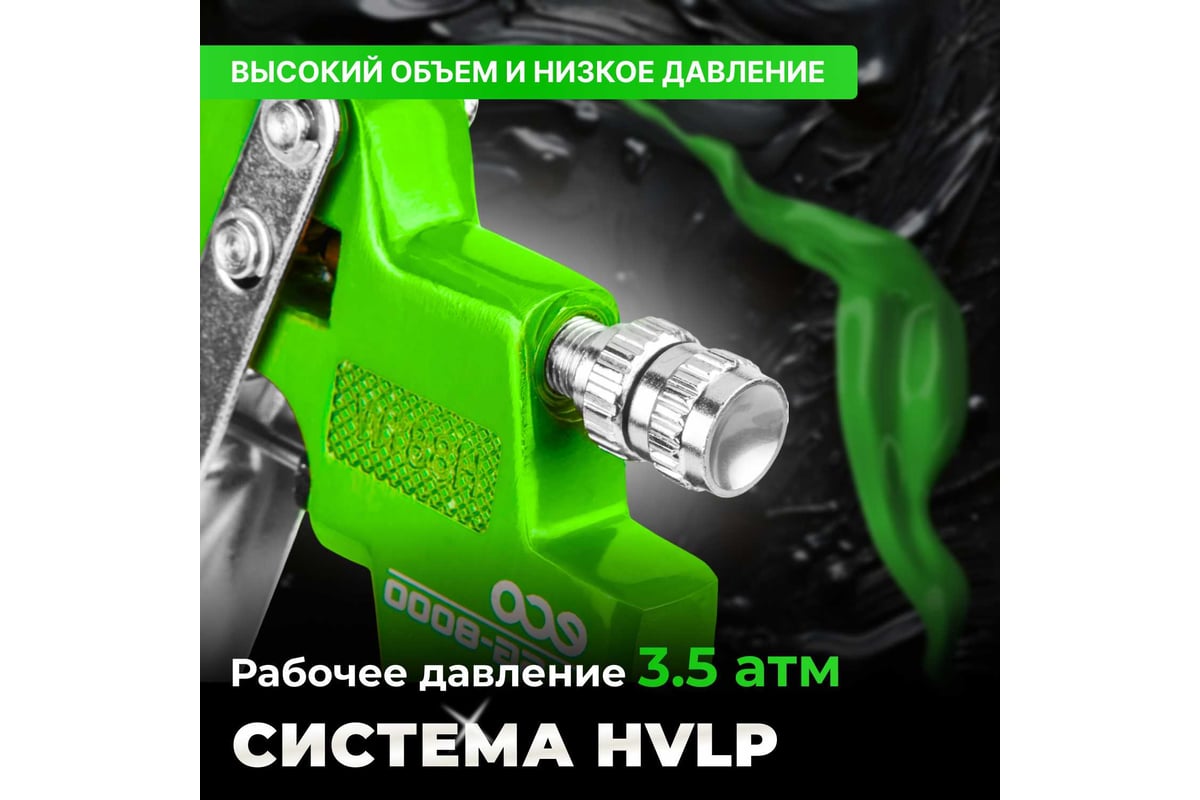 Пневматический краскопульт ECO SG-8000 EC1534-14 - выгодная цена, отзывы,  характеристики, фото - купить в Москве и РФ