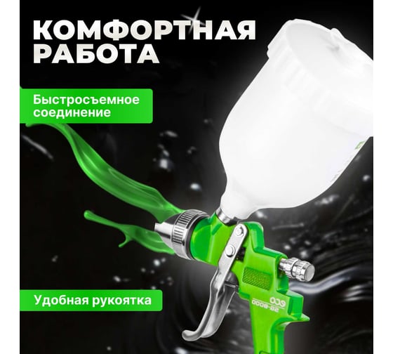 Пневматический краскопульт ECO SG-8000 EC1534-14