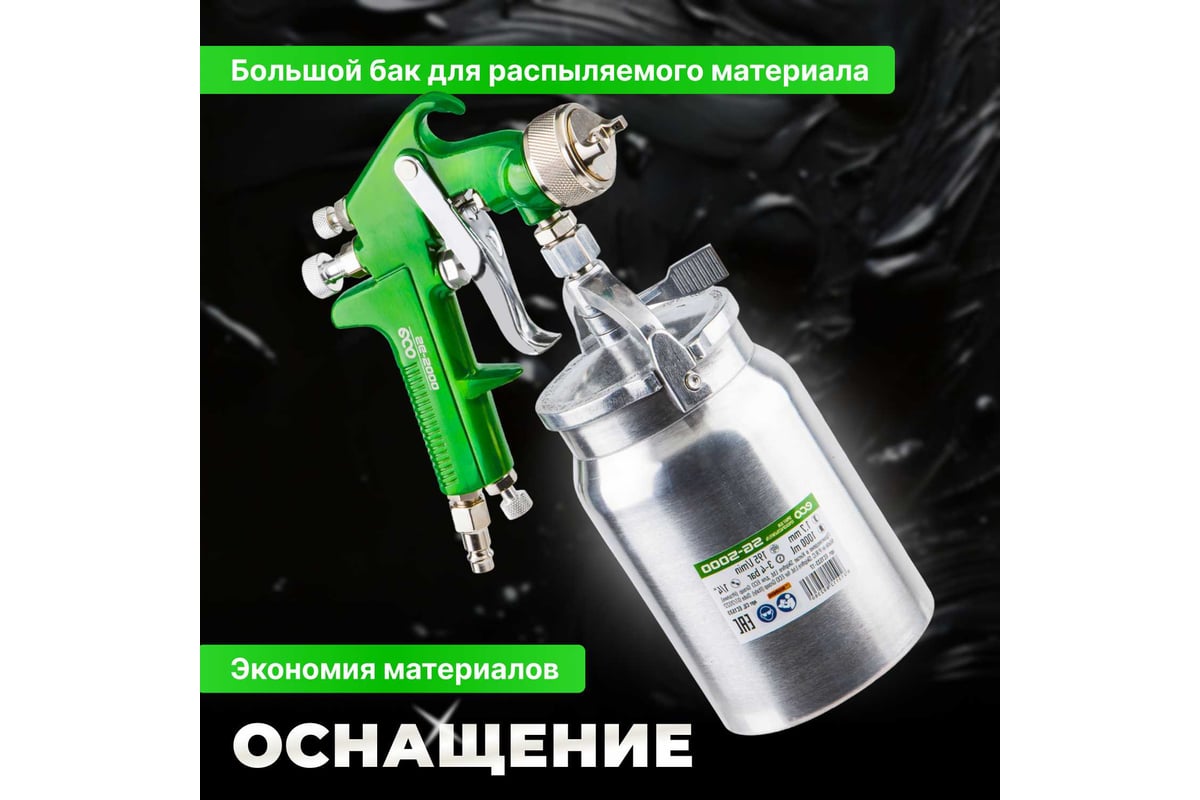 Пневматический краскопульт ECO SG-5000 EC1533-17 - выгодная цена, отзывы,  характеристики, фото - купить в Москве и РФ