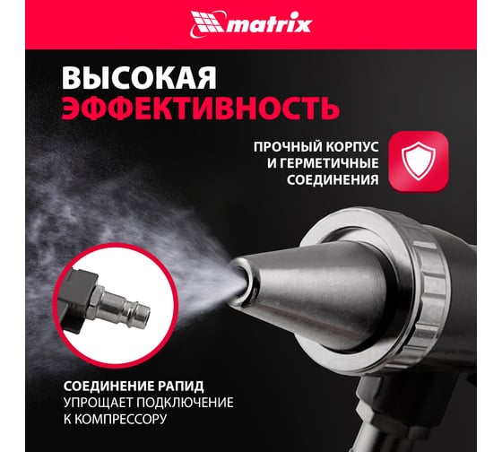 Пескоструйный пистолет со шлангом MATRIX 57328