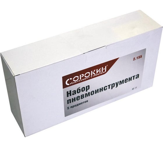 Набор пневмоинструмента 5 шт Сорокин 2.155